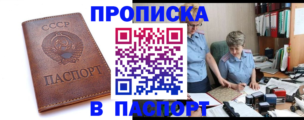 прописка для военкомата в Заинске