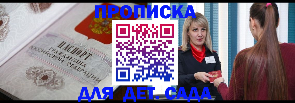 прописка регистрация в Заинске