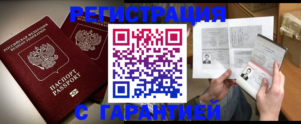 временная регистрация для всех в Заинске